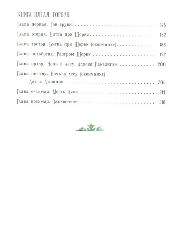 Черная стрела