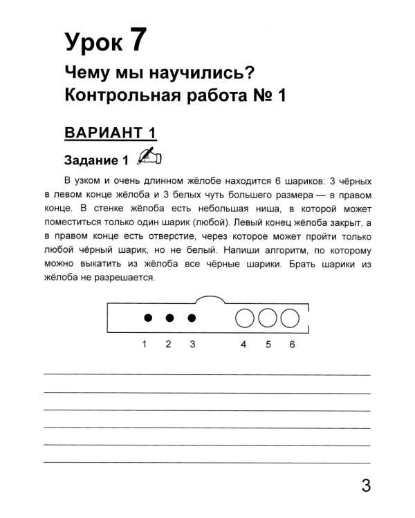 Учебник-тетрадь по информатике для 4 кл. + вкладыш для контрольных и самостоятельных работ