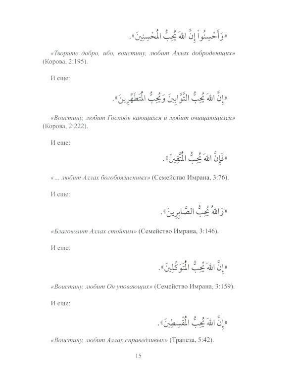 Хадисы-кудси. Наставления Господа душе человеческой