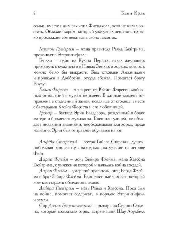 Испорченные сказания. Т. 4. Пробуждение знамен. Кн. 2