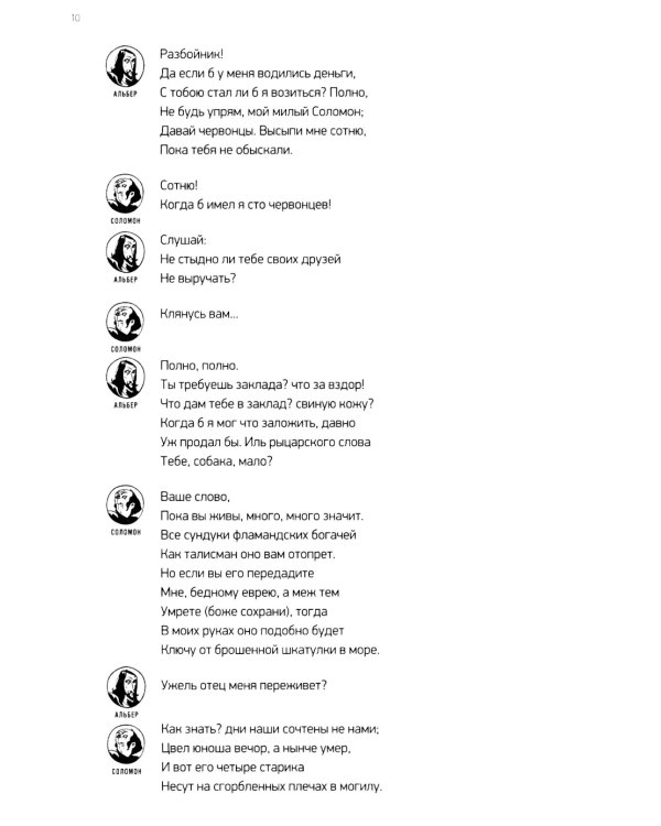 Маленькие трагедии