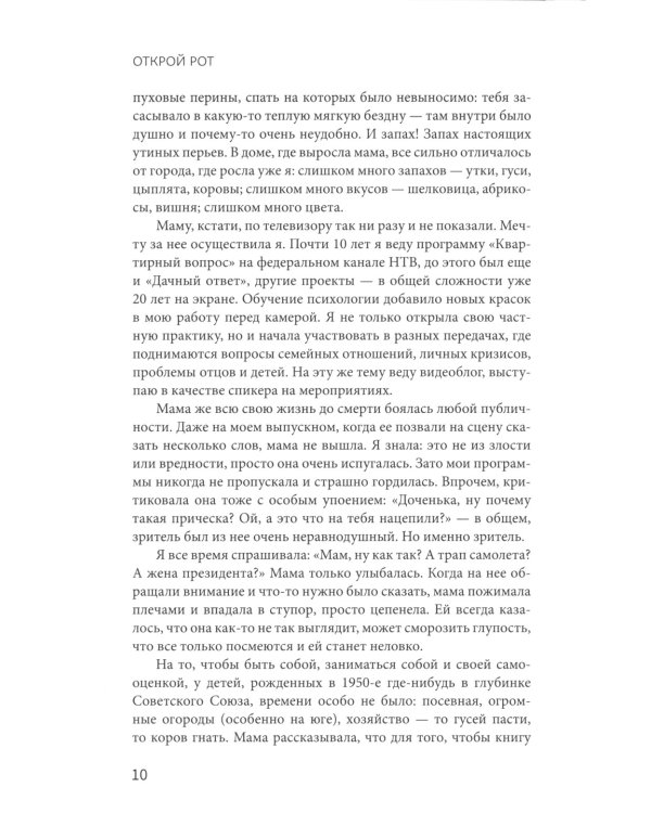 Открой рот: проявляйся, говори и получи то, что хочешь. 2-е изд