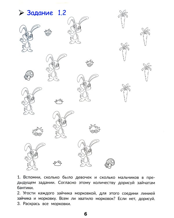 Внимание и память: быстрый курс подготовки к школе
