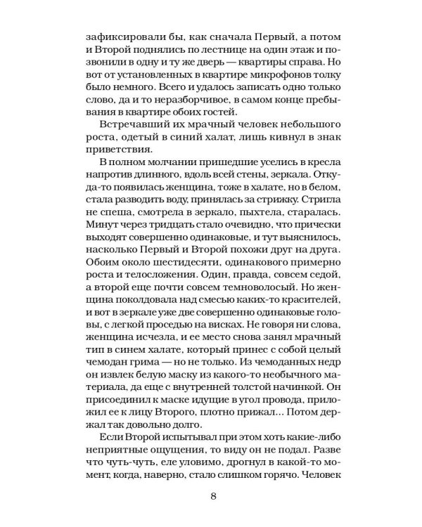 Жена нелегала: роман