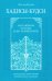 Хадисы-кудси. Наставления Господа душе человеческой