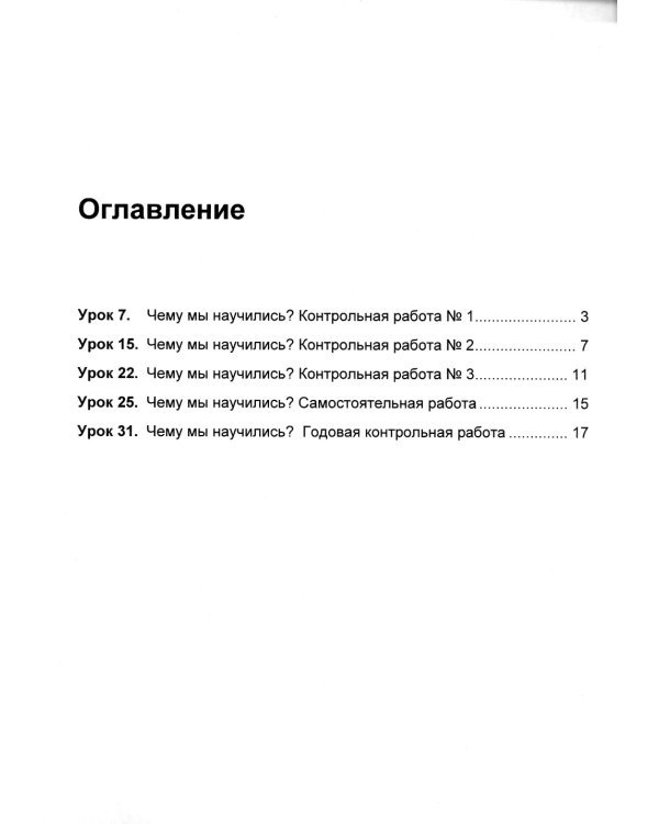 Учебник-тетрадь по информатике для 4 кл. + вкладыш для контрольных и самостоятельных работ