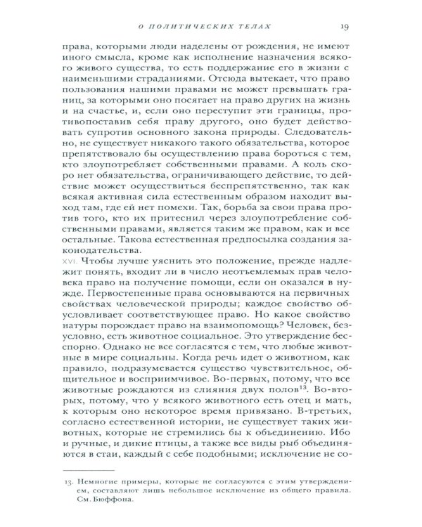 Лекции о торговле, или о гражданской экономике