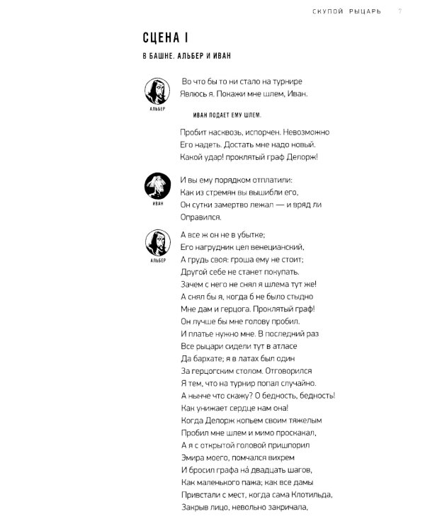 Маленькие трагедии