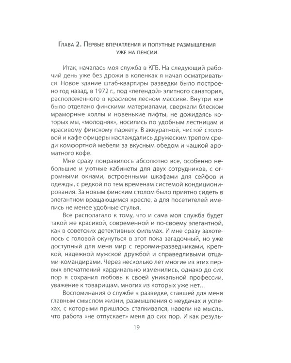 Шпионский арсенал. Оперативная техника Холодной войны