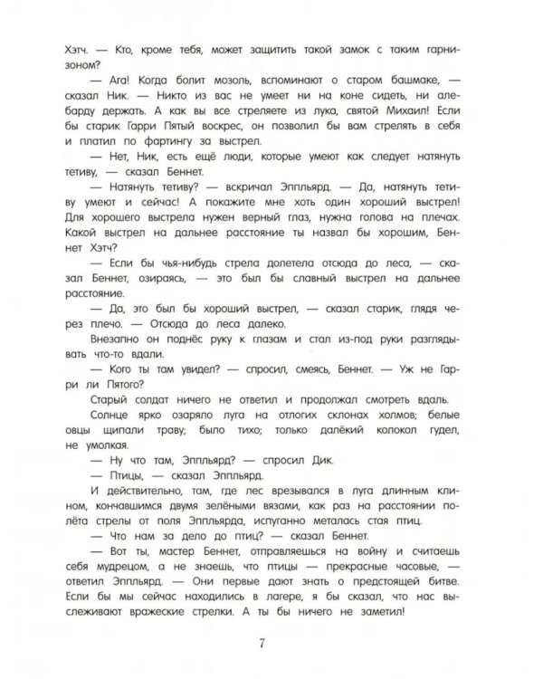 Черная стрела