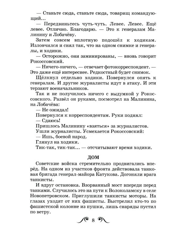 Великие полководцы