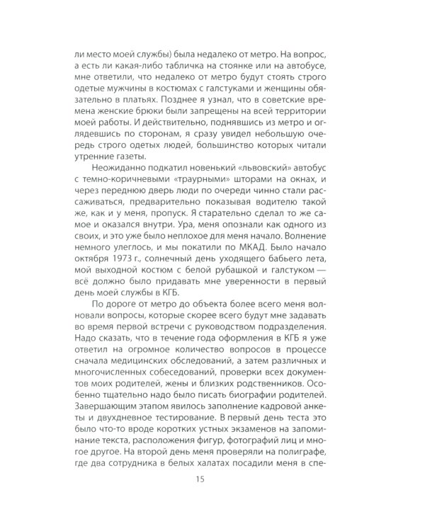 Шпионский арсенал. Оперативная техника Холодной войны