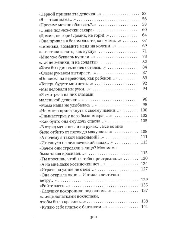 Последние свидетели: Соло для детского голоса. 13-е изд (пер.)
