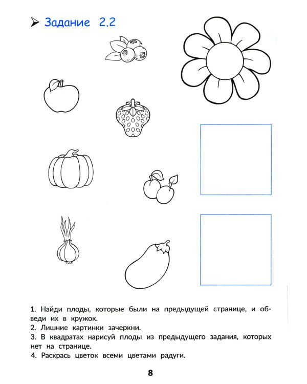 Внимание и память: быстрый курс подготовки к школе