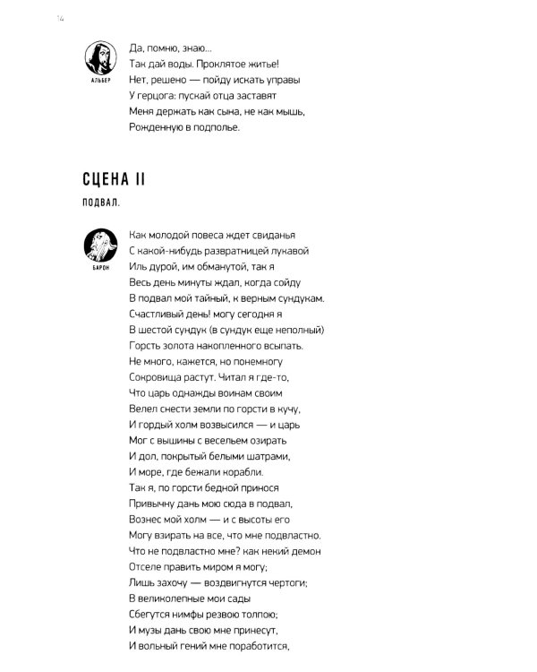 Маленькие трагедии