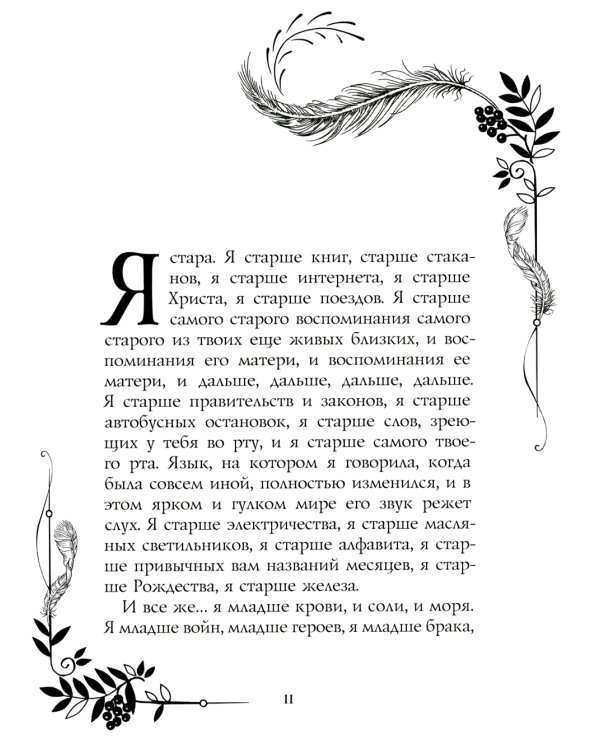 Гнев - ее ответ