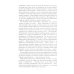 Хадисы-кудси. Наставления Господа душе человеческой