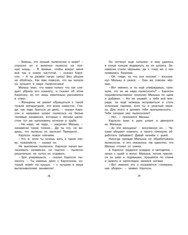 Карлсон, который живет на крыше, опять прилетел: сказочная повесть