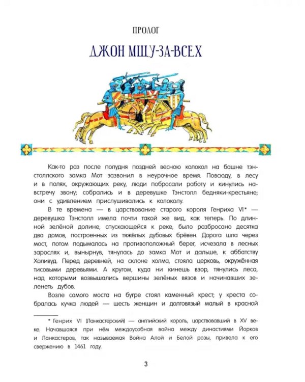 Черная стрела