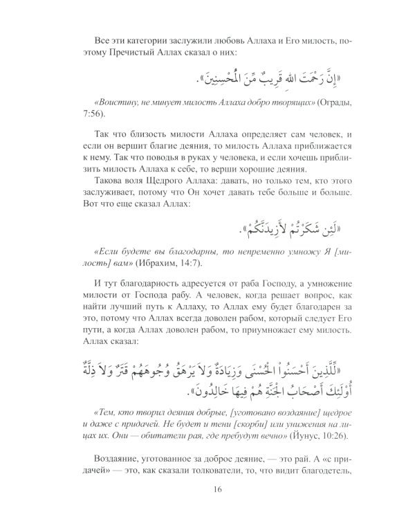 Хадисы-кудси. Наставления Господа душе человеческой