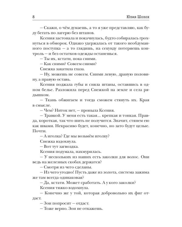 Черный сектор. Иней. Кн. 3