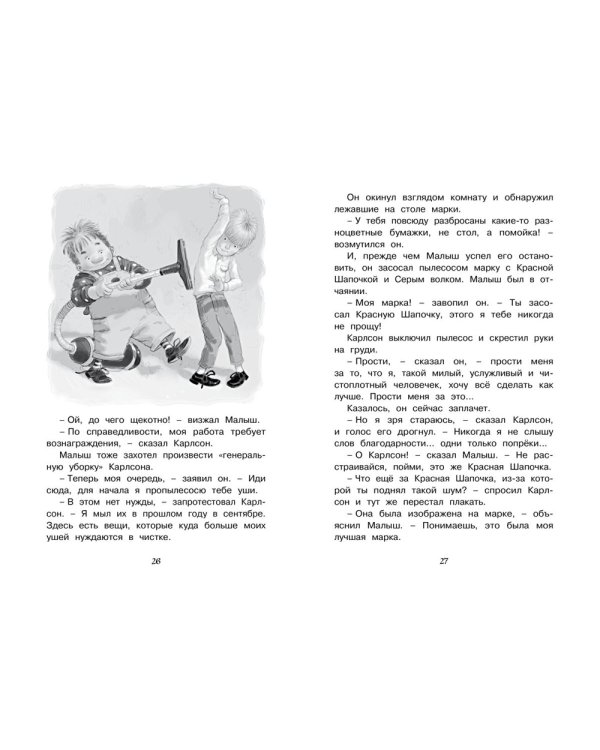 Карлсон, который живет на крыше, опять прилетел: сказочная повесть