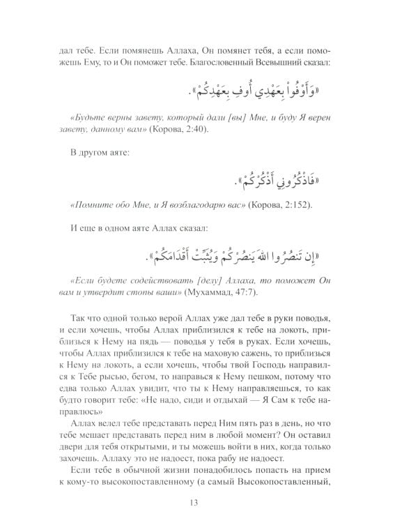 Хадисы-кудси. Наставления Господа душе человеческой