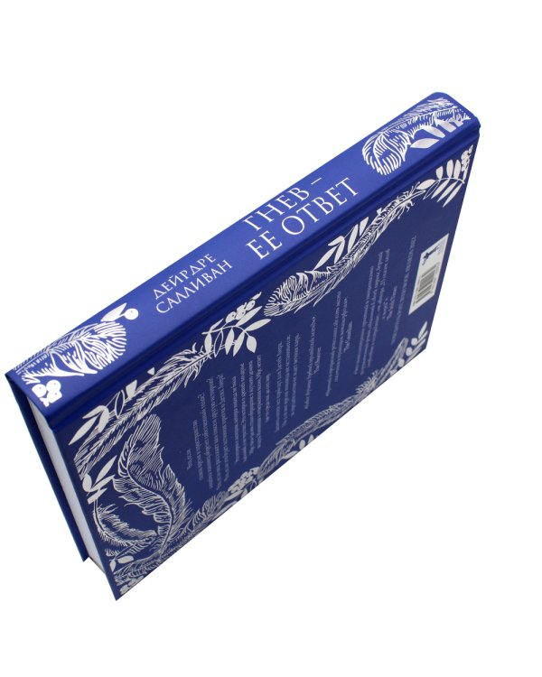 Гнев - ее ответ