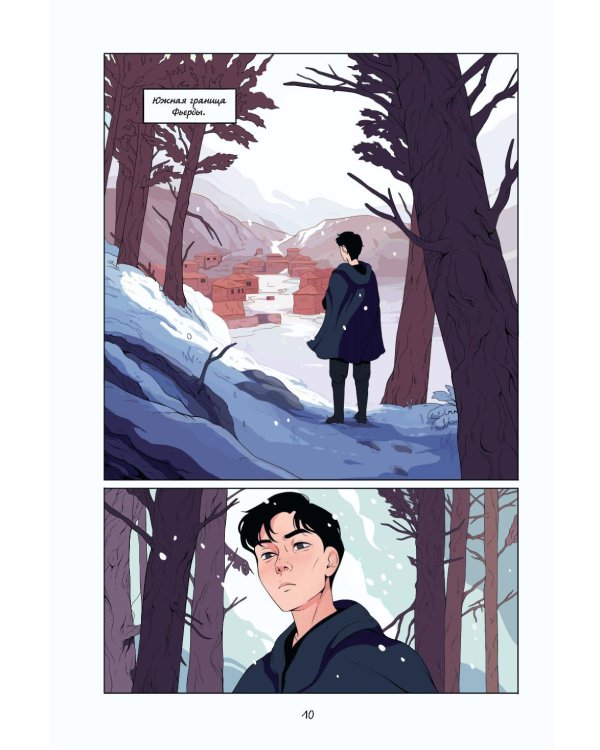 Демон в лесу: графический роман