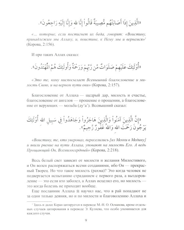 Хадисы-кудси. Наставления Господа душе человеческой