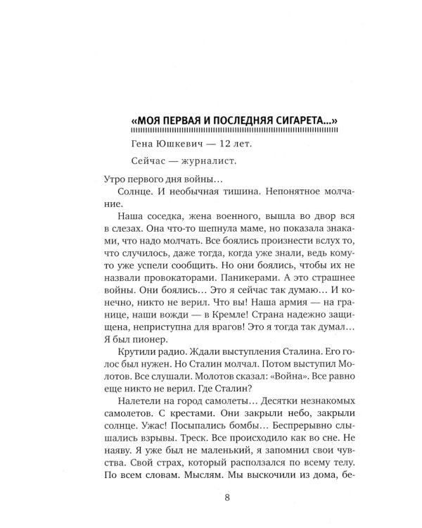 Последние свидетели: Соло для детского голоса. 13-е изд (пер.)