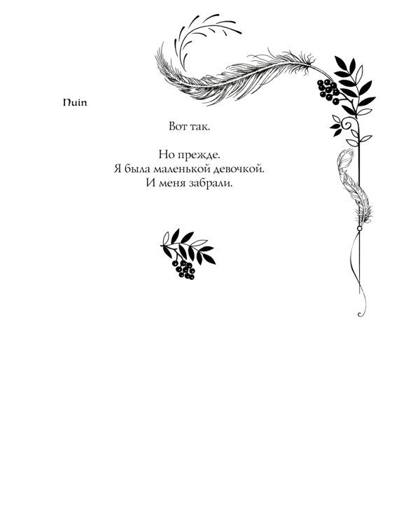 Гнев - ее ответ