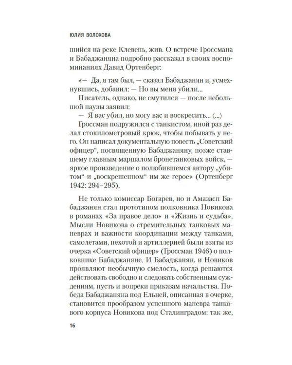 Народ бессмертен: повесть