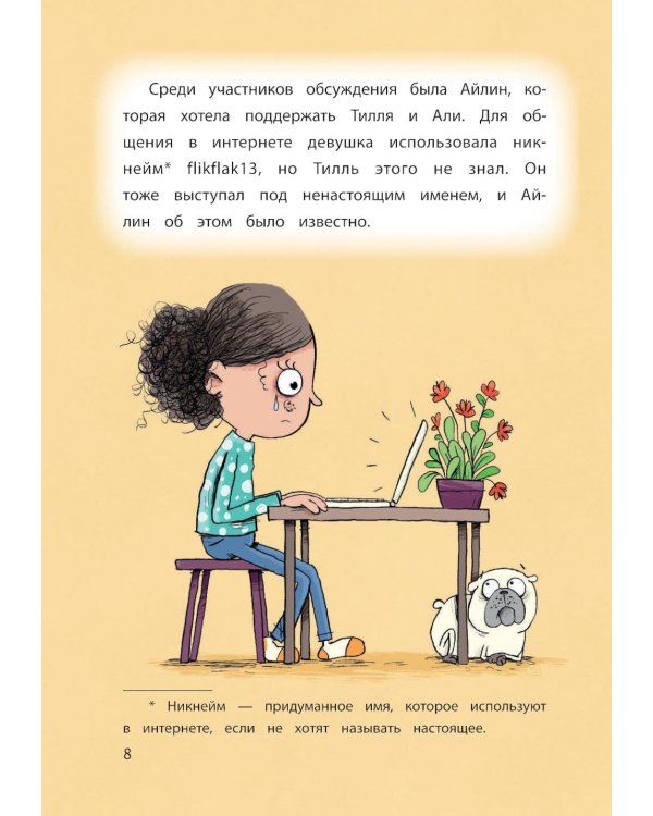 Безопасность в сети: Как защитить себя от насилия и мошенничества