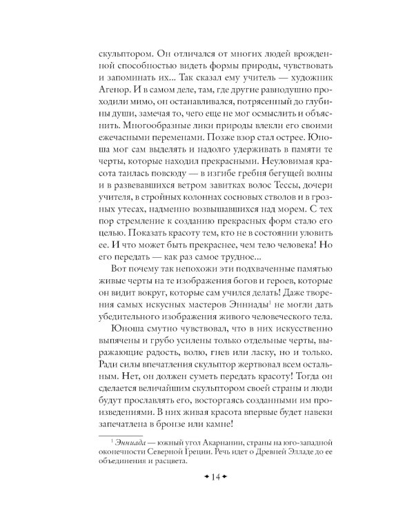 На краю Ойкумены