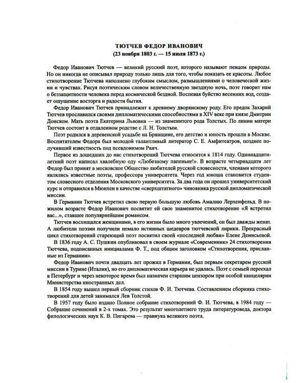 Картотека портретов детских писателей. Краткие биографии. Вып. 2