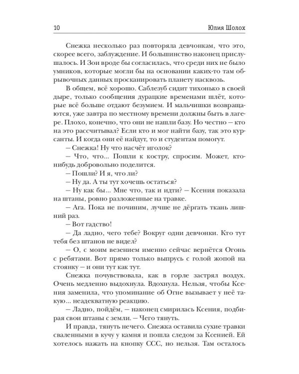 Черный сектор. Иней. Кн. 3