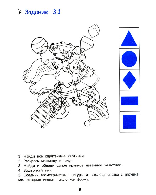 Внимание и память: быстрый курс подготовки к школе