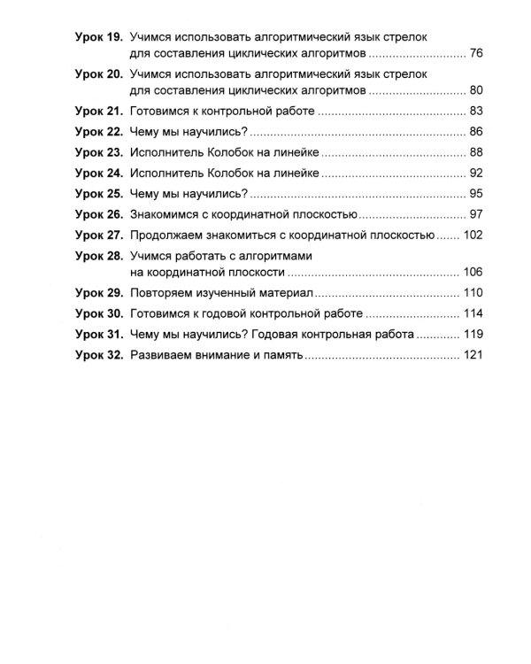 Учебник-тетрадь по информатике для 4 кл. + вкладыш для контрольных и самостоятельных работ