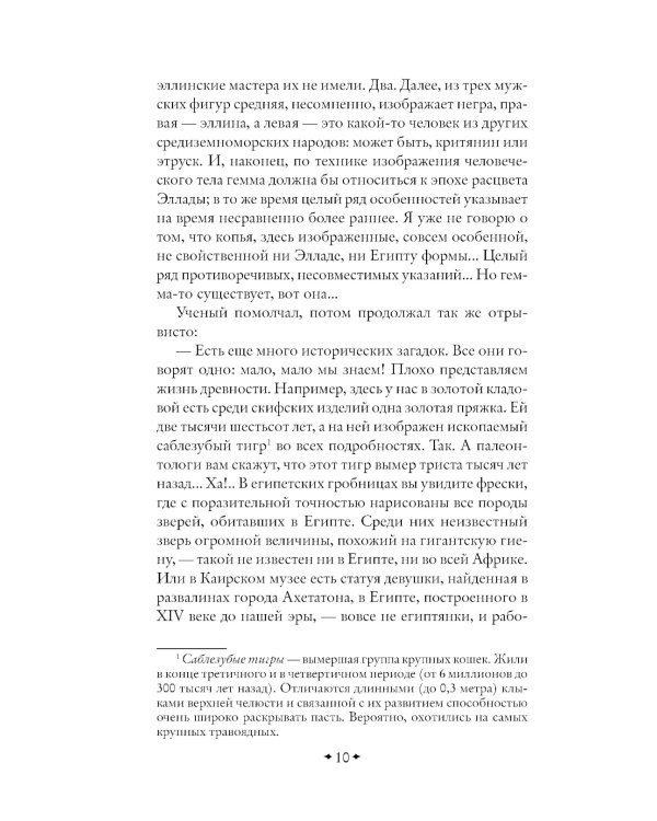 На краю Ойкумены