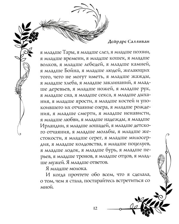 Гнев - ее ответ