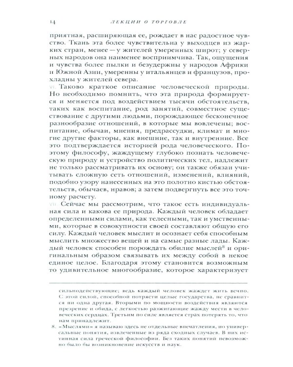 Лекции о торговле, или о гражданской экономике