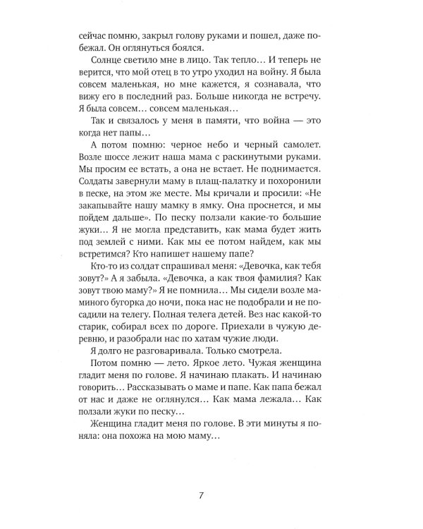 Последние свидетели: Соло для детского голоса. 13-е изд (пер.)