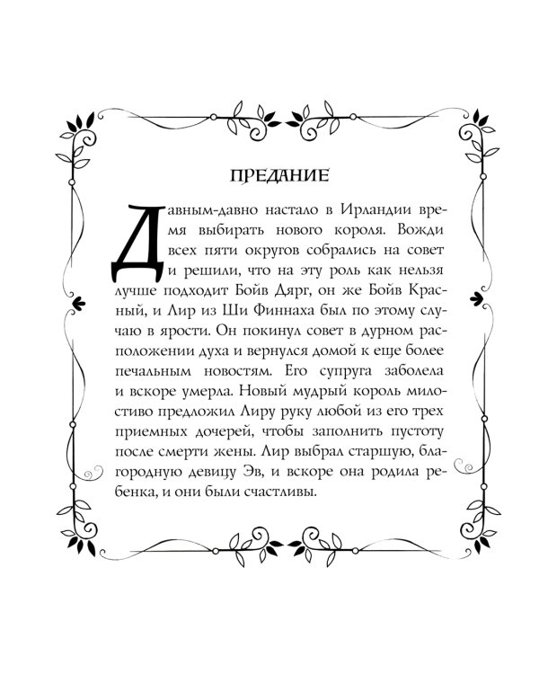 Гнев - ее ответ