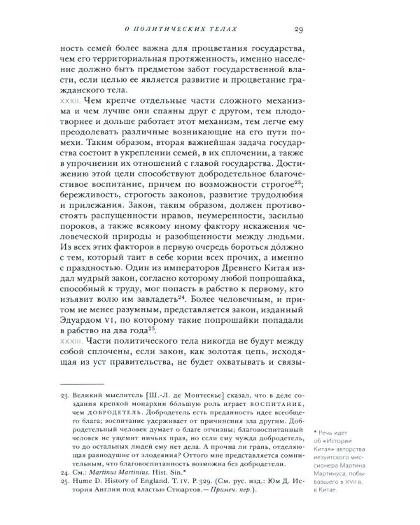 Лекции о торговле, или о гражданской экономике