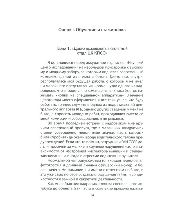 Шпионский арсенал. Оперативная техника Холодной войны