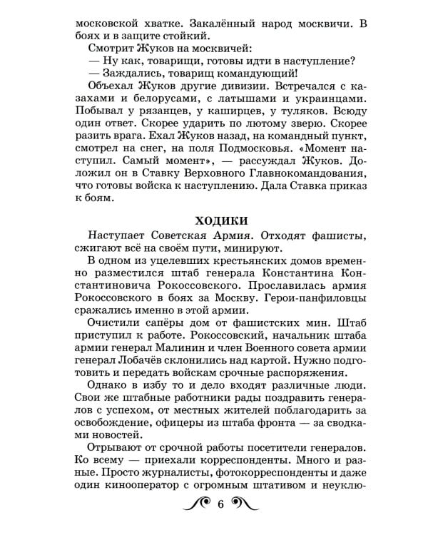 Великие полководцы