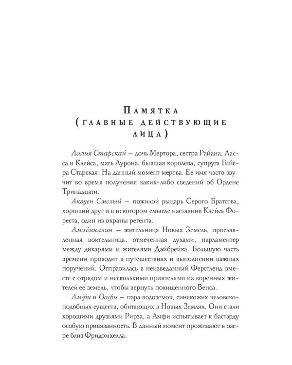 Испорченные сказания. Т. 4. Пробуждение знамен. Кн. 2