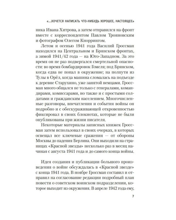 Народ бессмертен: повесть