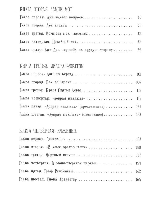 Черная стрела